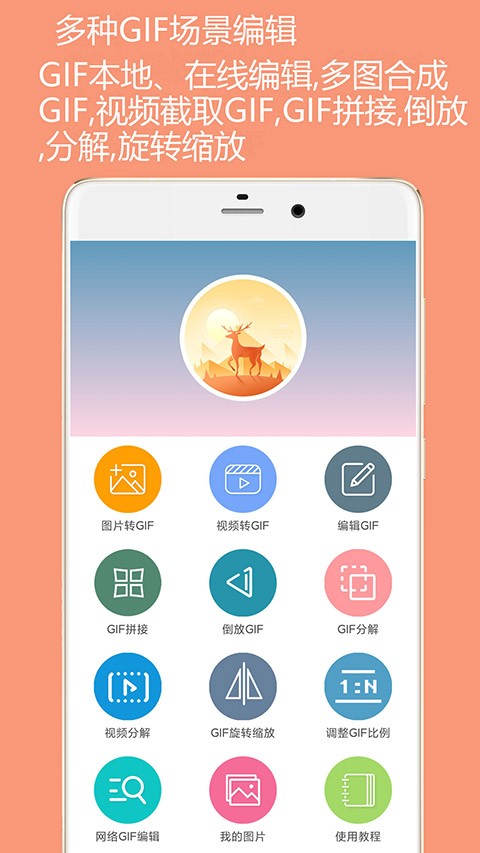 gif动图制作app3