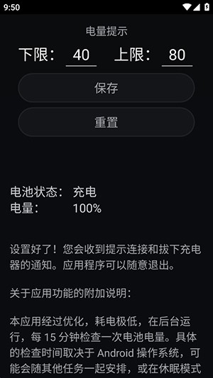 健康电池充电app5