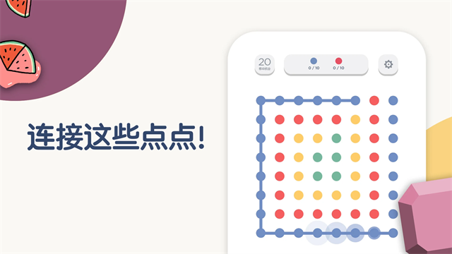 TwoDots(两点之间)2