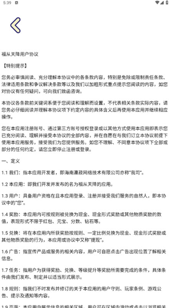 福从天降赚钱游戏1