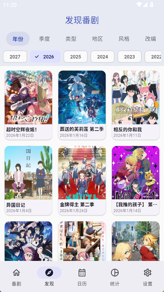 追番喵4