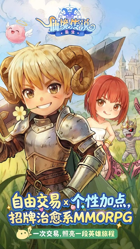 仙境传说重生4