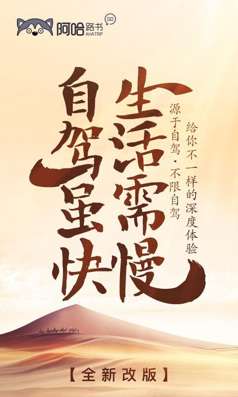 阿哈路书app4