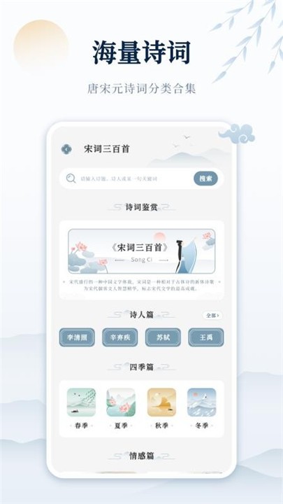 古诗词网app 5