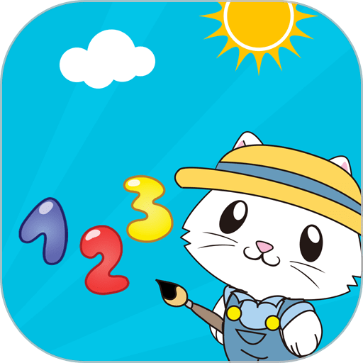 宝宝学数学会员免登录