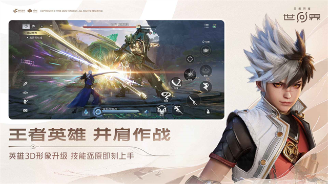 王者荣耀世界官方正版3