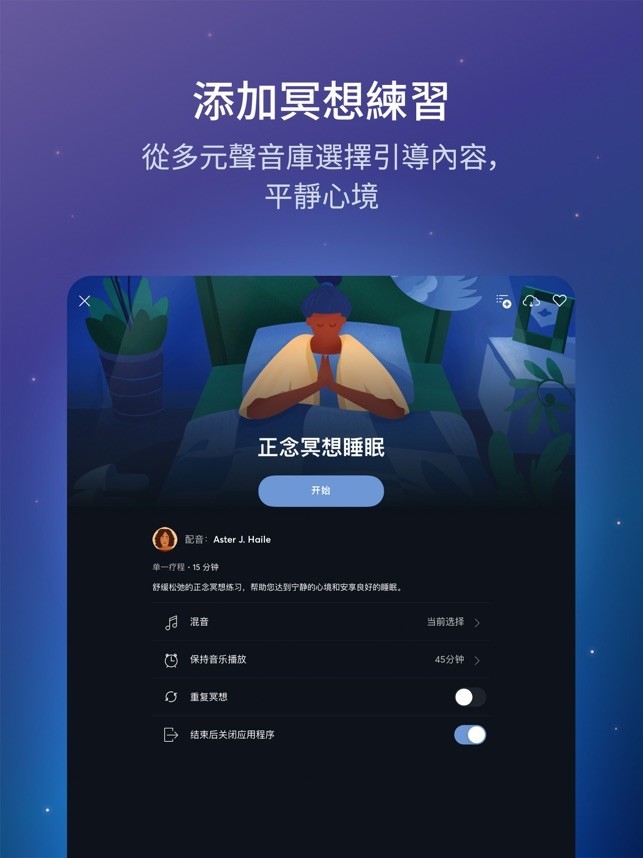 睡眠与瑜伽之声app1
