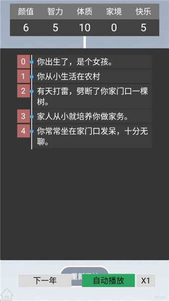 人生规划攻略安卓版3