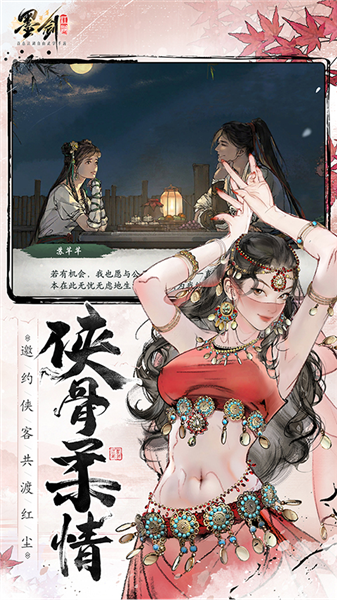 墨剑江湖官方版1