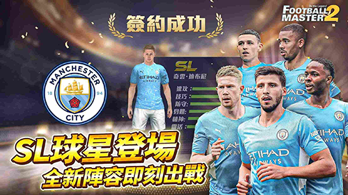 足球大师2国际服4