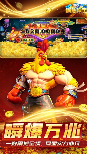 捕鱼神手最新版4