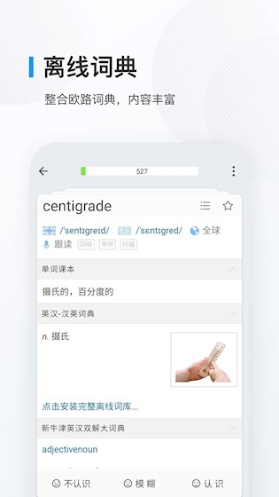 欧路背单词app3