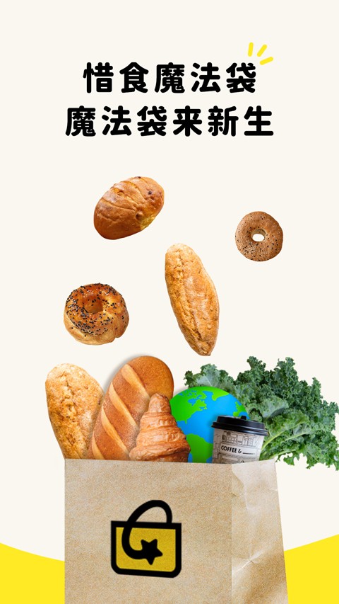 惜食魔法袋app3