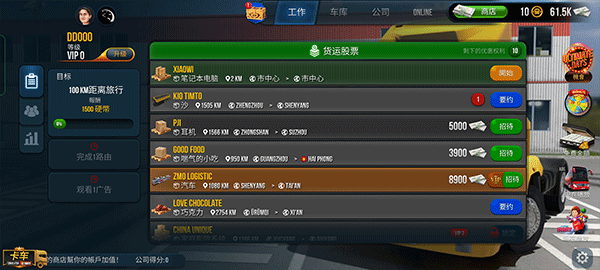 卡车模拟器1