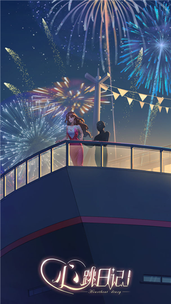 心跳日记完整版1