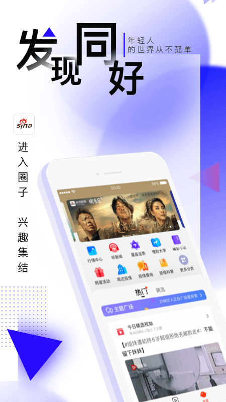 新浪新闻客户端app1