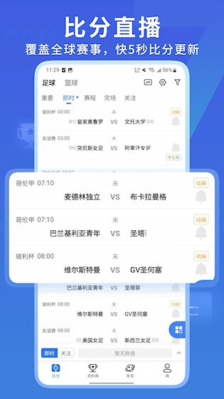7M足球实时比分APP1