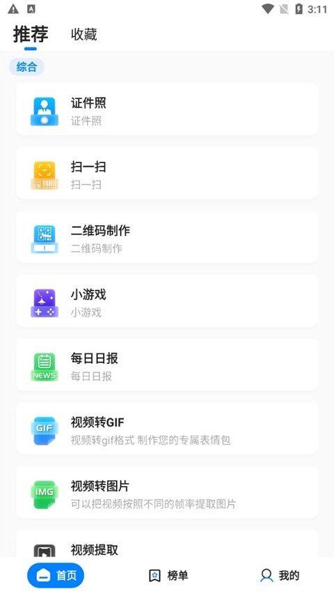 皮皮工具箱app1