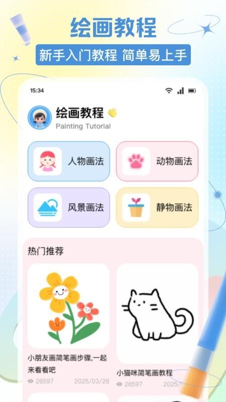 捏咔想象绘app5