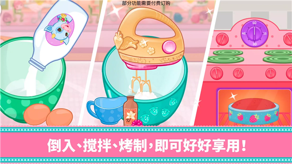 草莓甜心烘焙店2