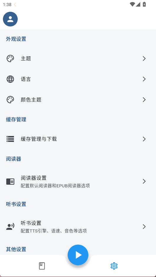 随心听书3