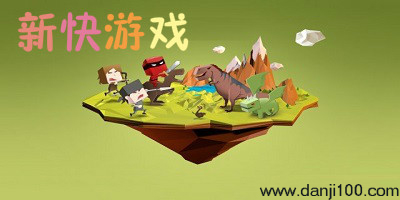 新快游戏