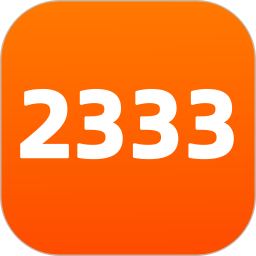2333乐园定制版