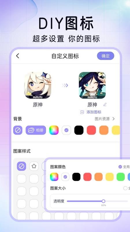极速换图标app2