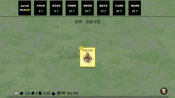 堆叠修仙记手游2