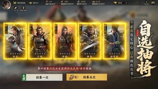 三国群英传：策定九州离线版1