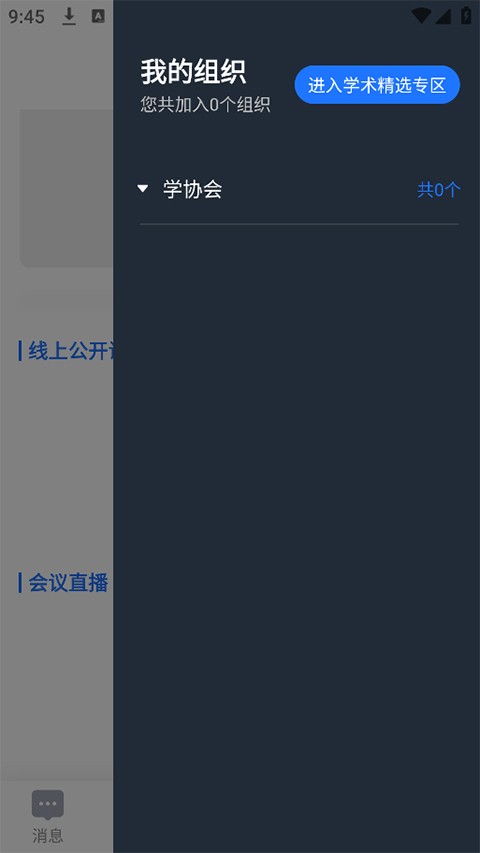健康之路医务版app1