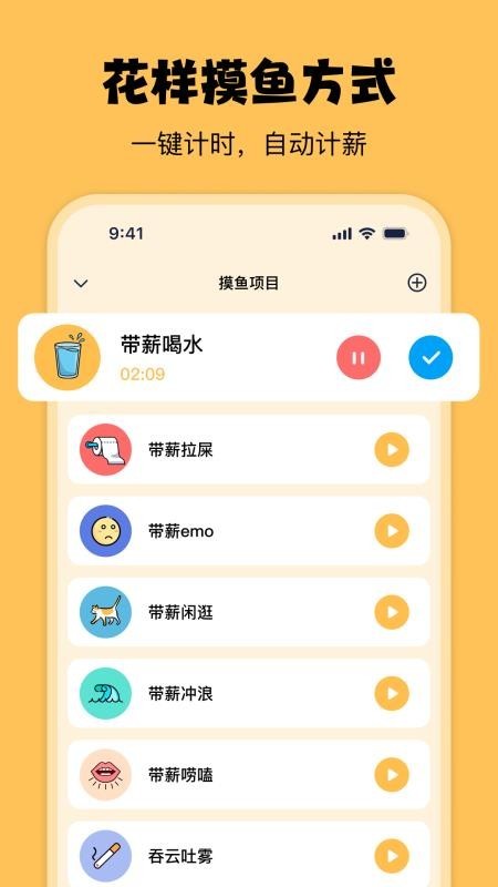 摸鱼时光app2