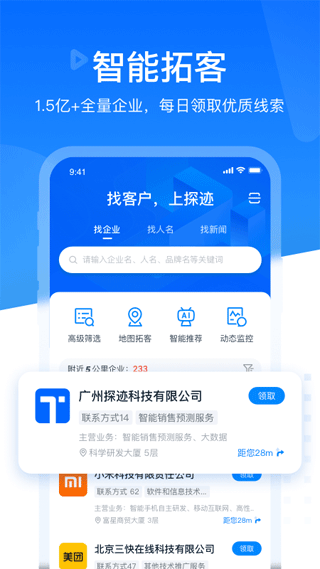 探迹app3