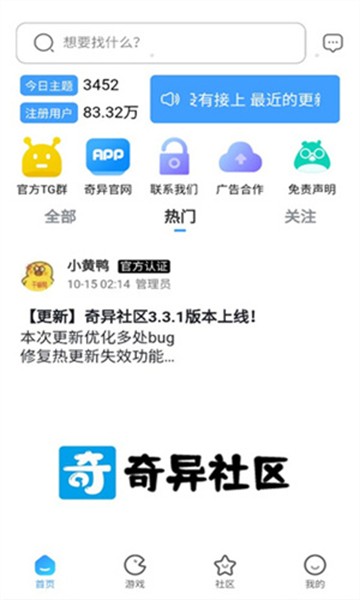 奇异社区app2