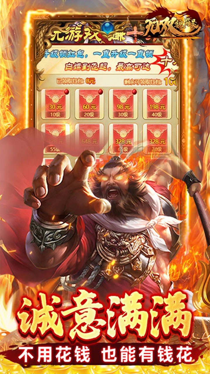 无双魏蜀吴0.1折GM版2