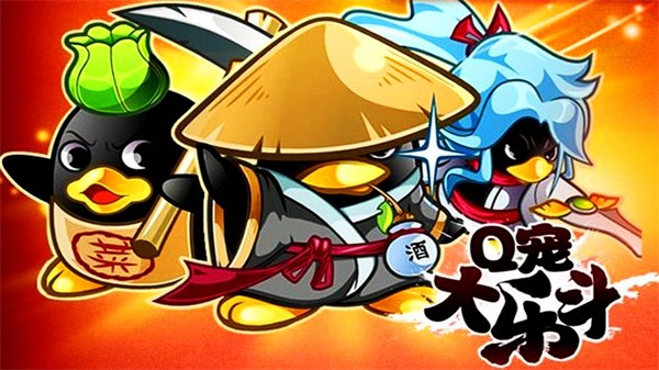 Q宠大乐斗免费版3