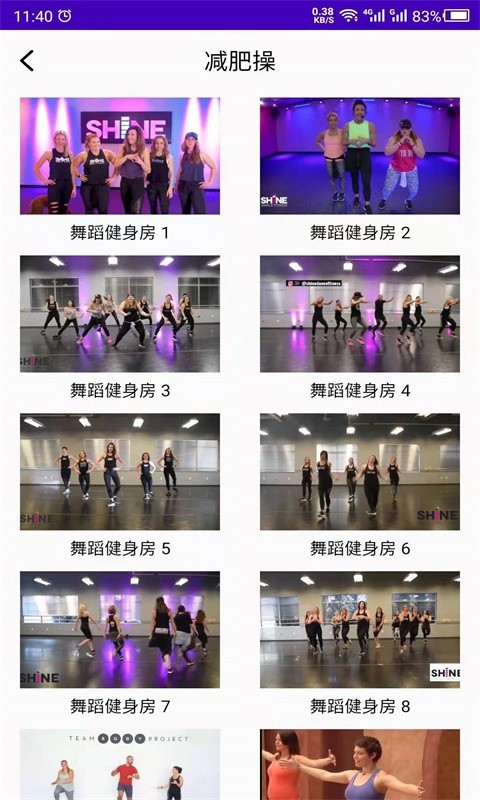 减肥操app3