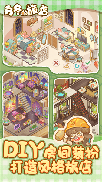 乌冬的旅店内置修改器版4