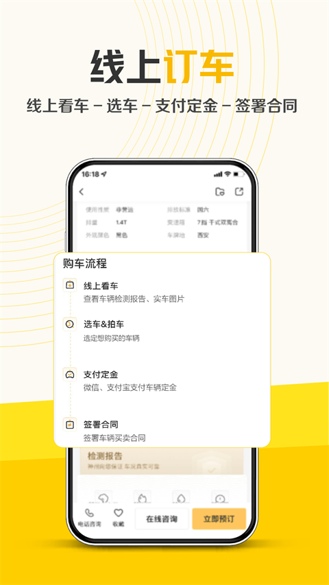 神州二手车app2
