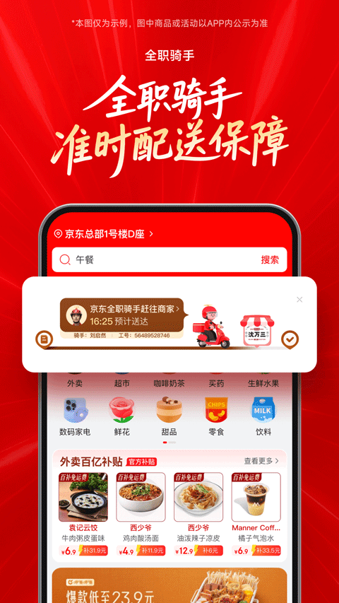 京东外卖app2