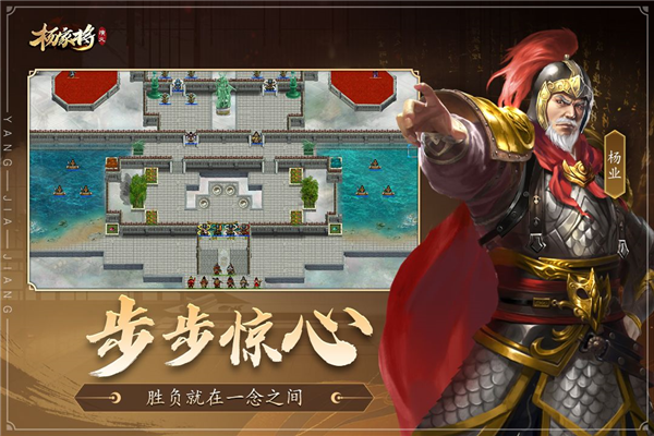 杨家将演义免费版4