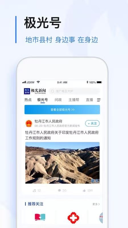极光新闻app4