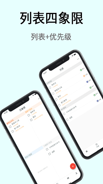 极简计划app1