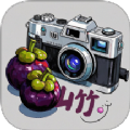 山竹相机app