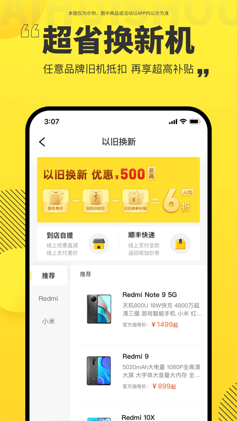 爱回收二手交易平台App1