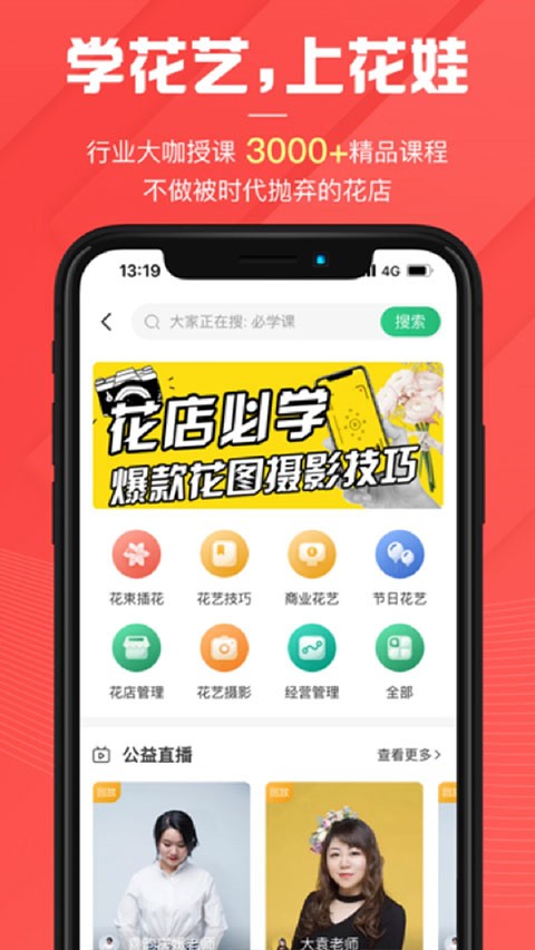 花娃app3