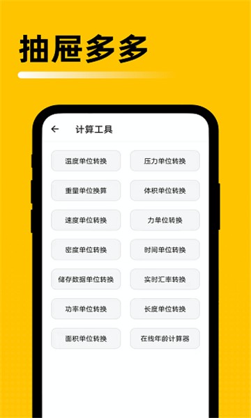 抽屉多多app2