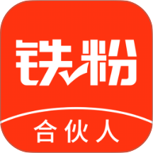 铁粉合伙人老版本