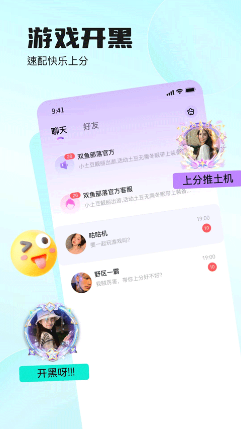 双鱼部落app1