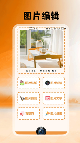 悦颜拍照相机app2